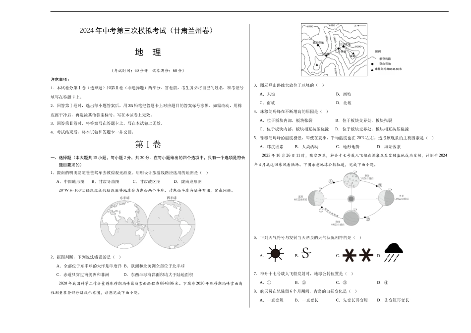 地理（甘肃兰州卷）（A3考试版）(1).docx_第1页