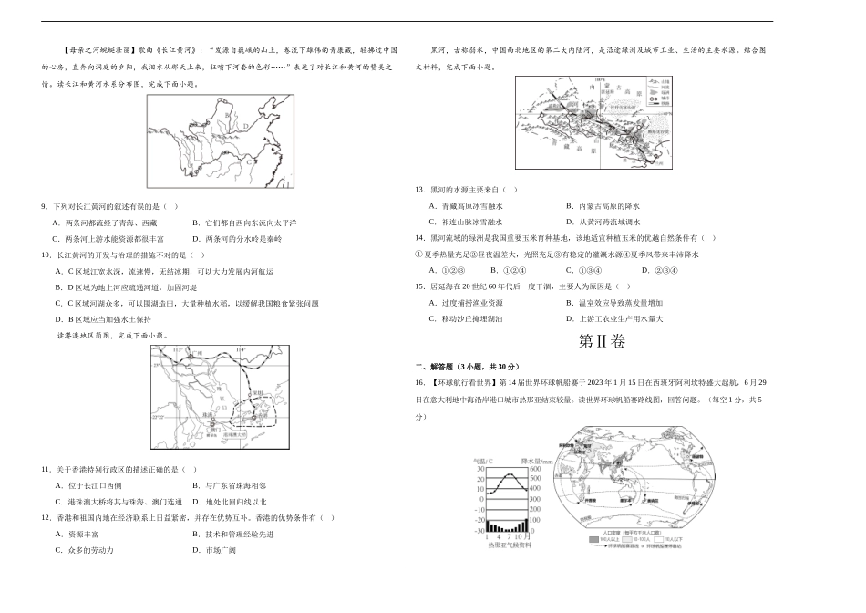 地理（甘肃兰州卷）（A3考试版）(1).docx_第2页