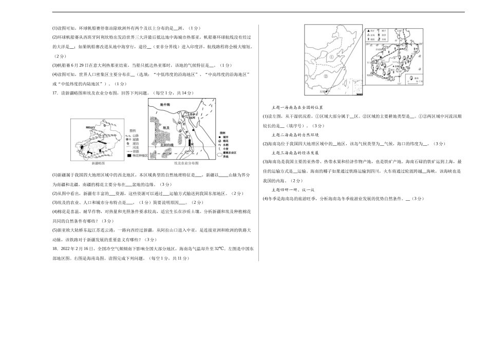 地理（甘肃兰州卷）（A3考试版）(1).docx_第3页