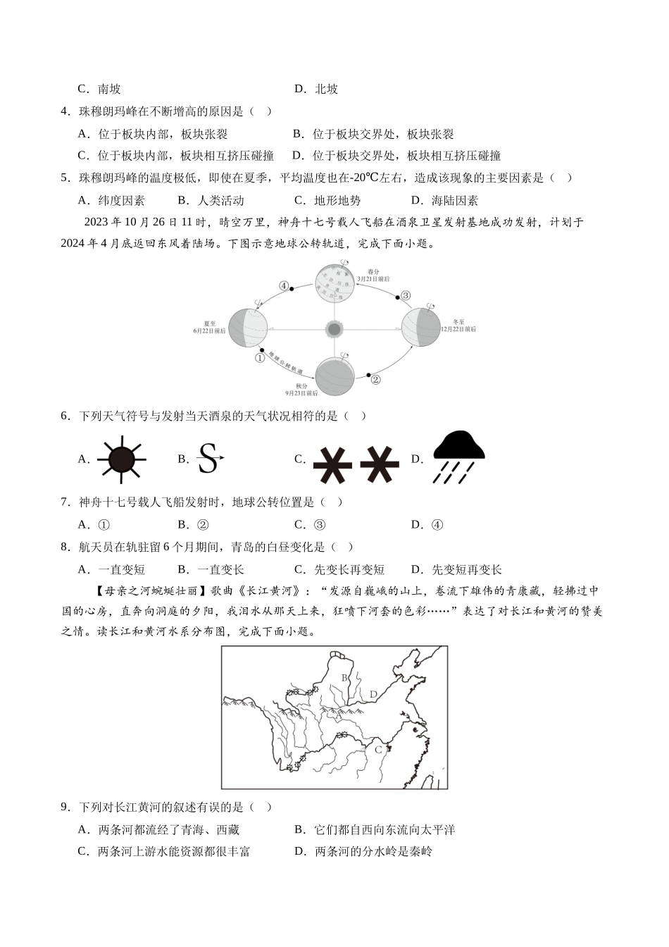 地理（甘肃兰州卷）（A4考试版）(1).docx_第2页