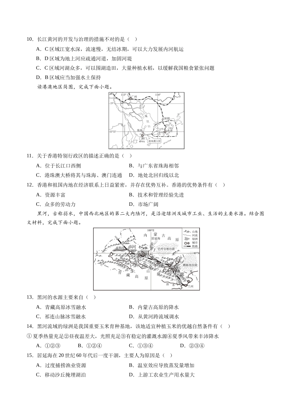 地理（甘肃兰州卷）（A4考试版）(1).docx_第3页