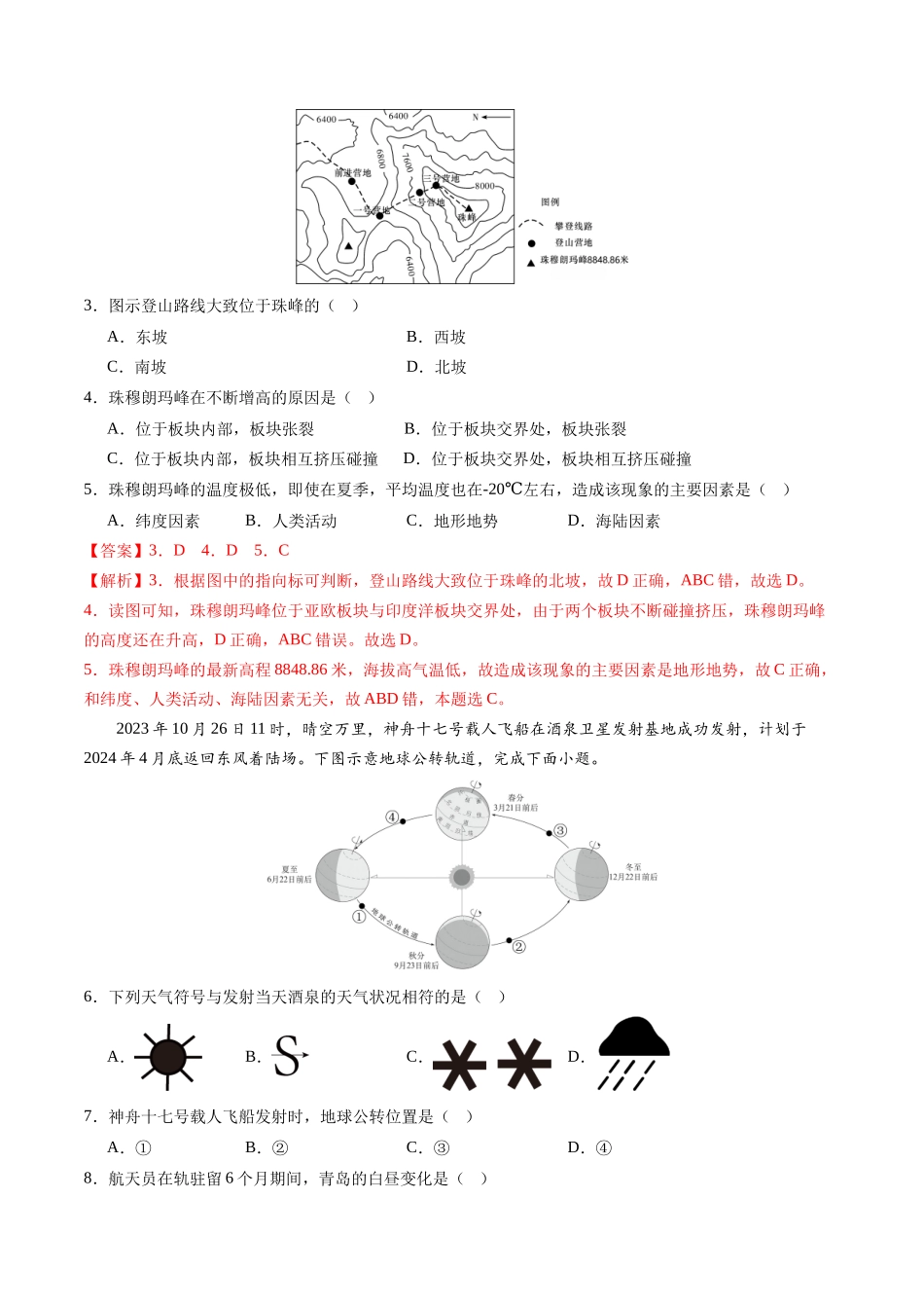 地理（甘肃兰州卷）（全解全析）(1).docx_第2页