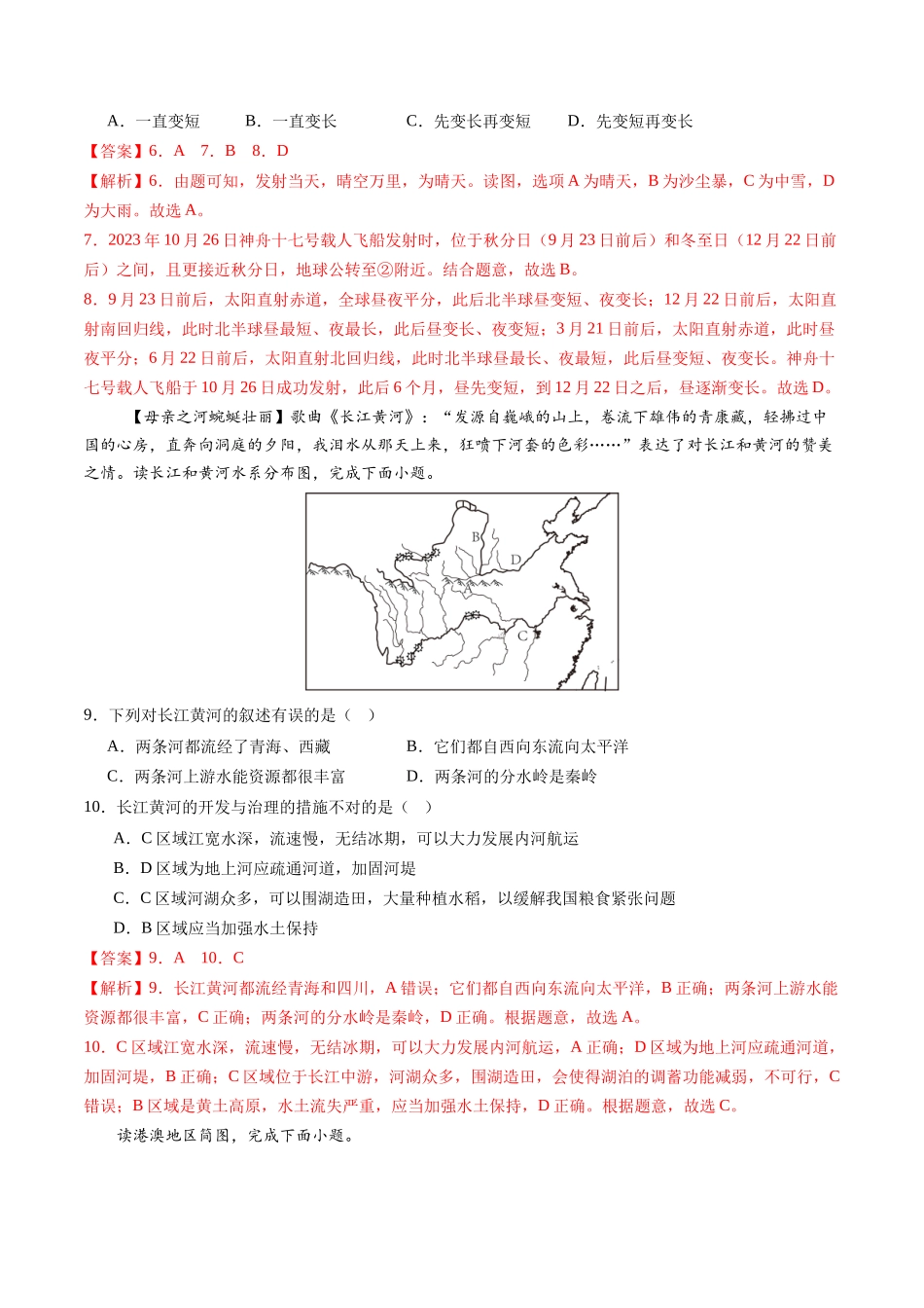 地理（甘肃兰州卷）（全解全析）(1).docx_第3页