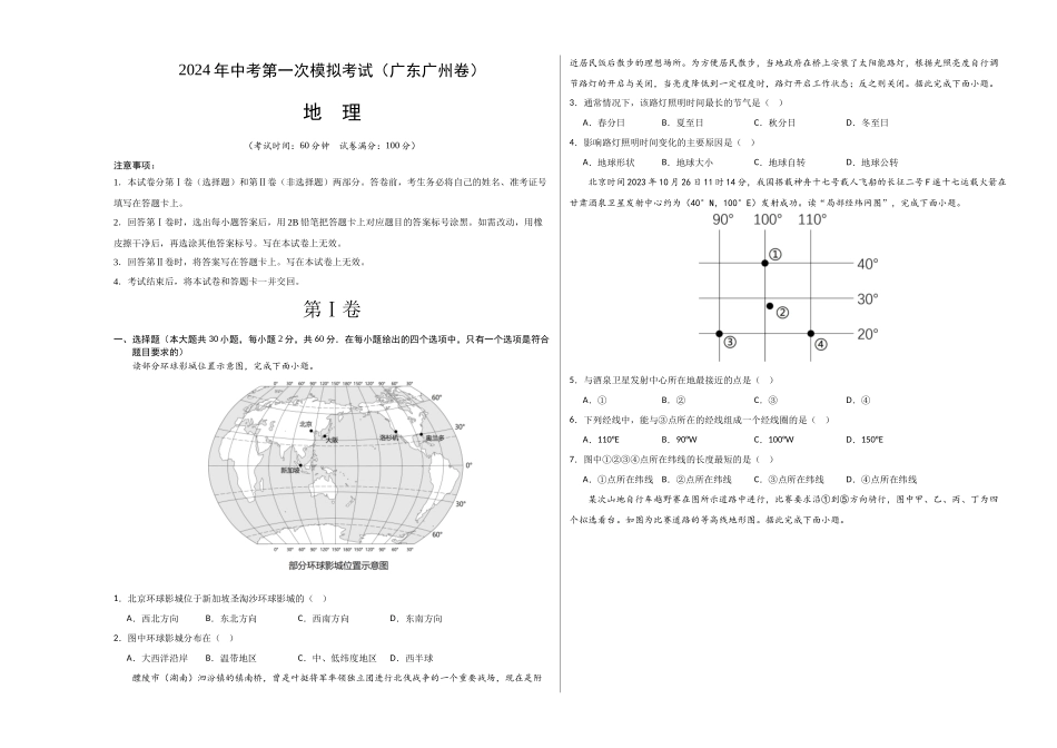 地理（广东广州）（A3考试版）(1).docx_第1页