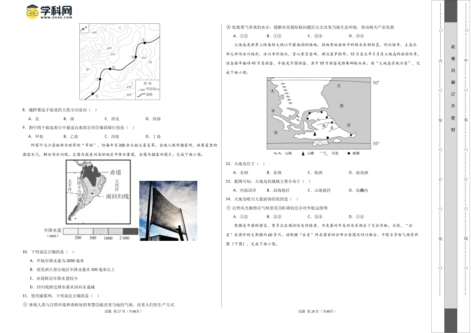 地理（广东广州）（A3考试版）(1).docx_第2页