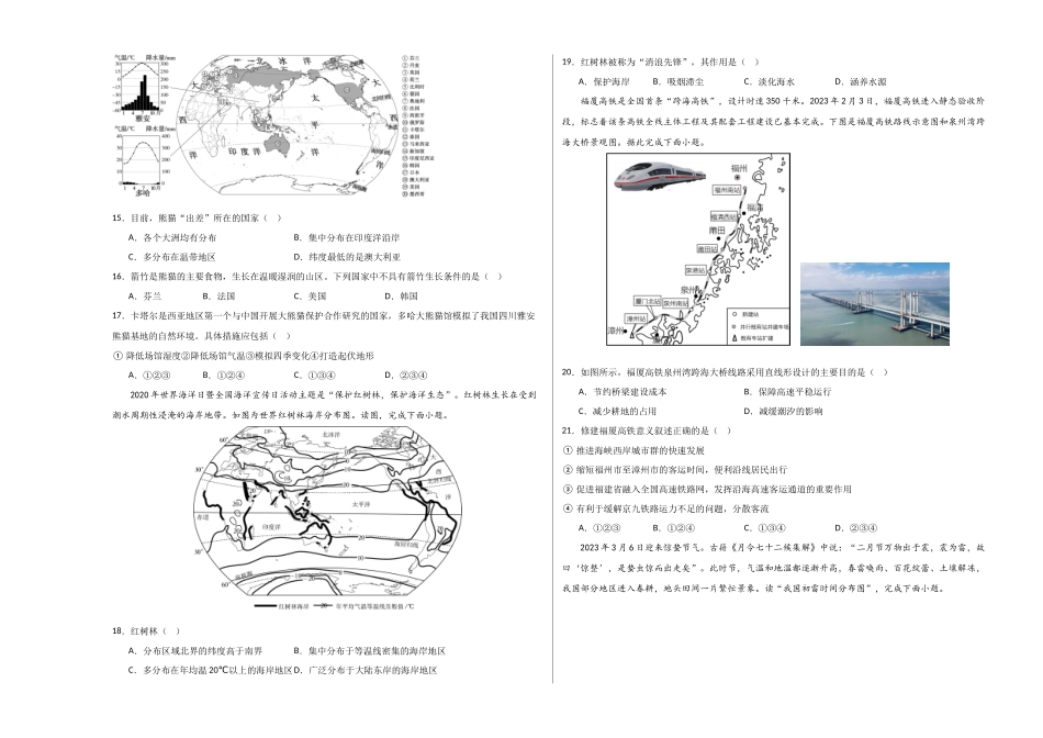 地理（广东广州）（A3考试版）(1).docx_第3页