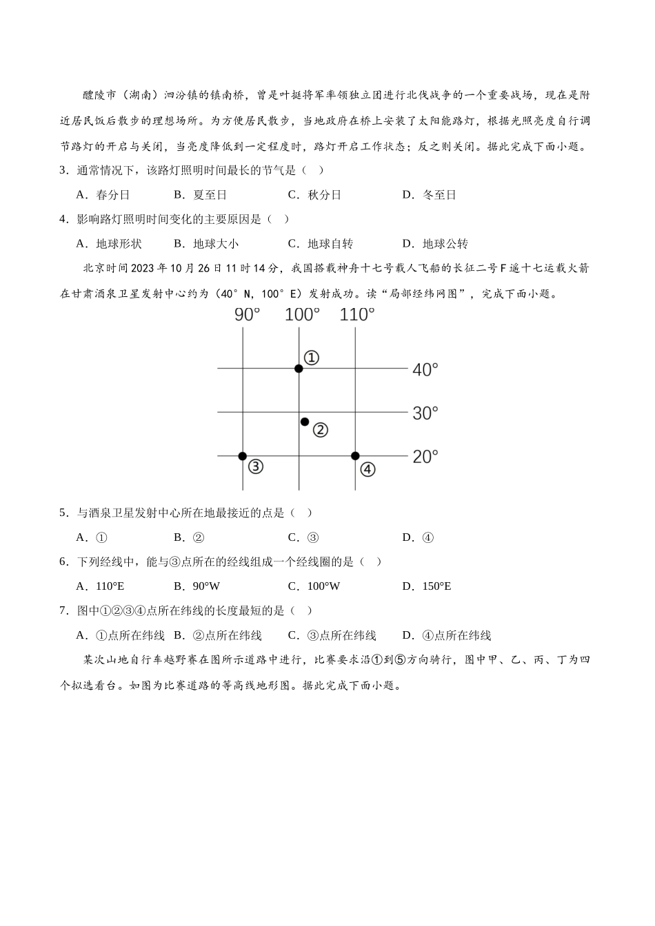 地理（广东广州）（A4考试版）(1).docx_第2页