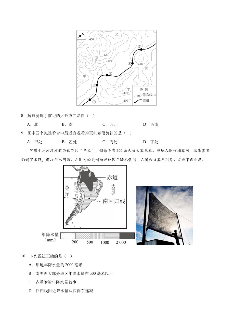地理（广东广州）（A4考试版）(1).docx_第3页