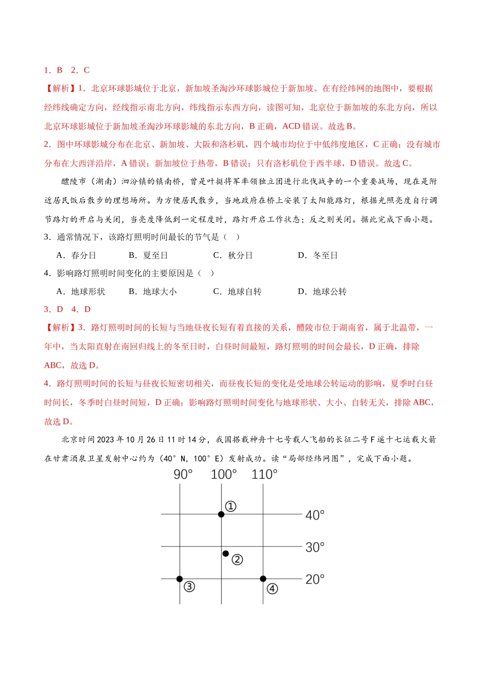 地理（广东广州）（全解全析）(1).docx_第2页