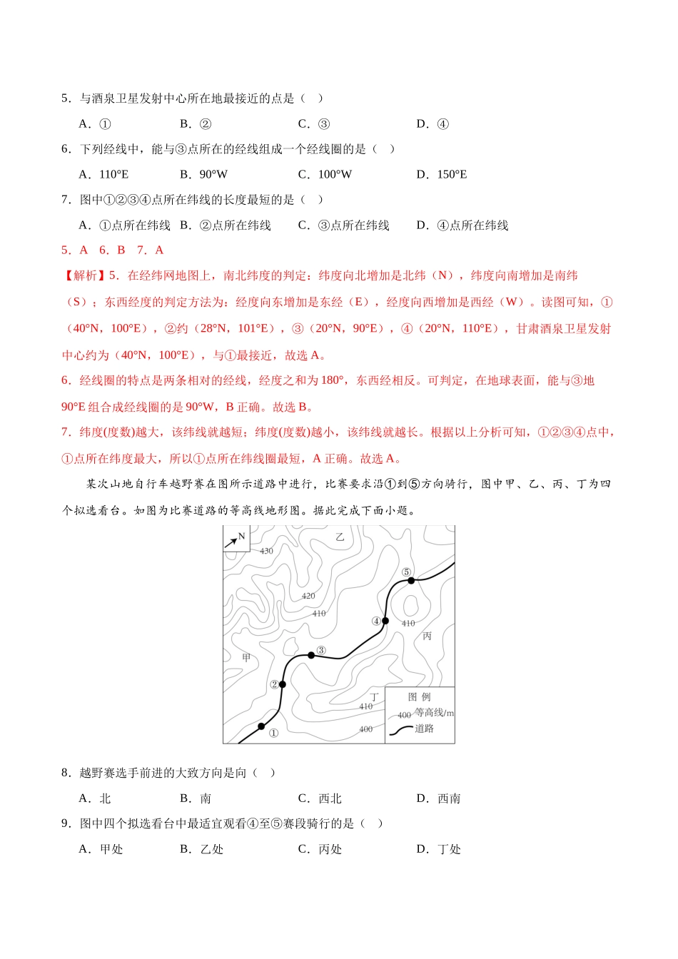 地理（广东广州）（全解全析）(1).docx_第3页