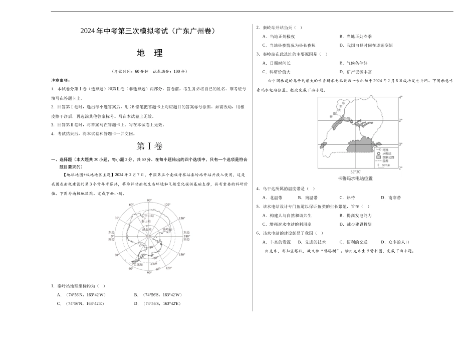 地理（广东广州卷）（A3考试版）(1).docx_第1页