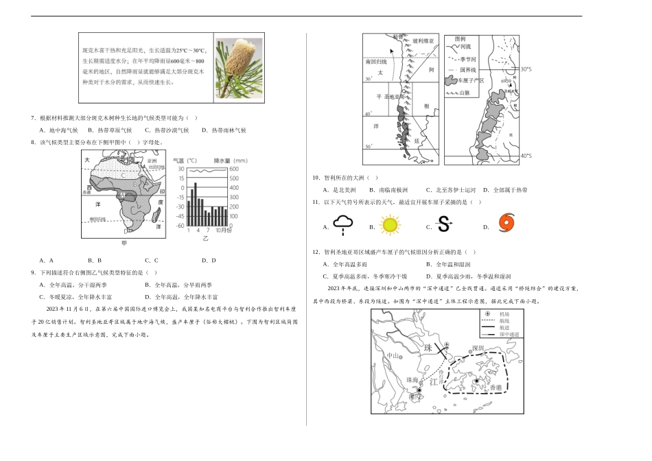 地理（广东广州卷）（A3考试版）(1).docx_第2页