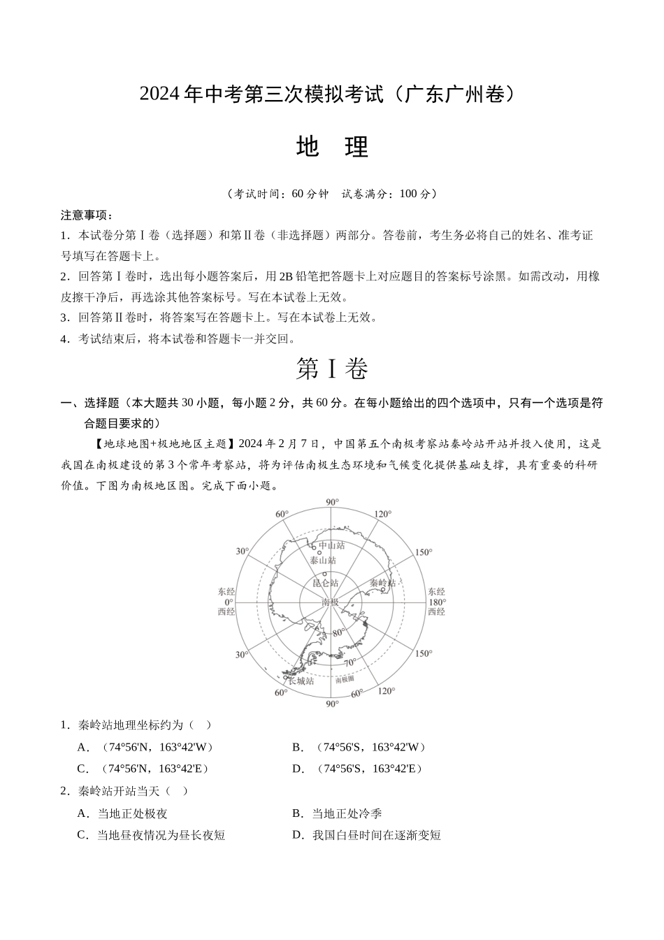 地理（广东广州卷）（A4考试版）(1).docx_第1页