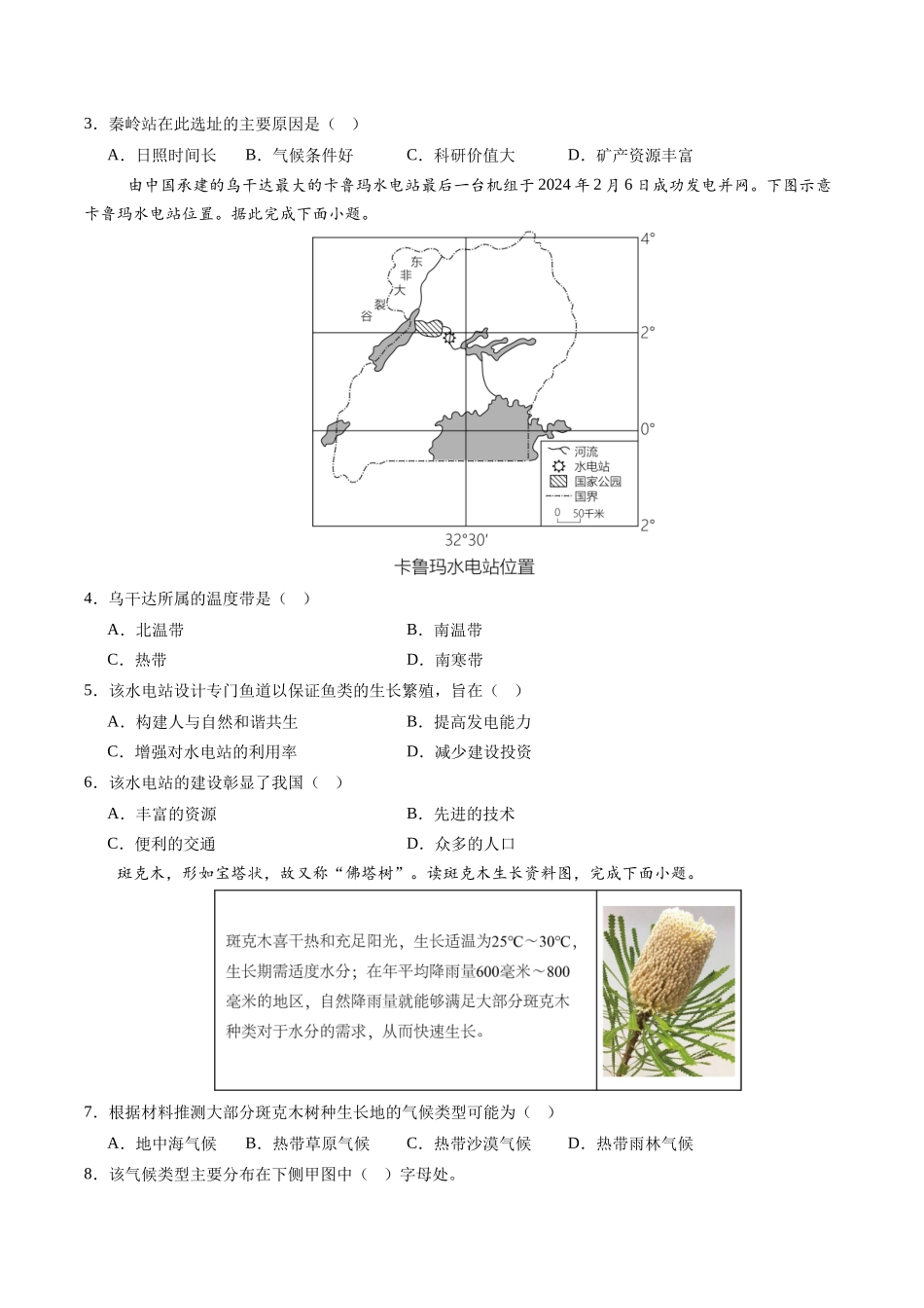 地理（广东广州卷）（A4考试版）(1).docx_第2页