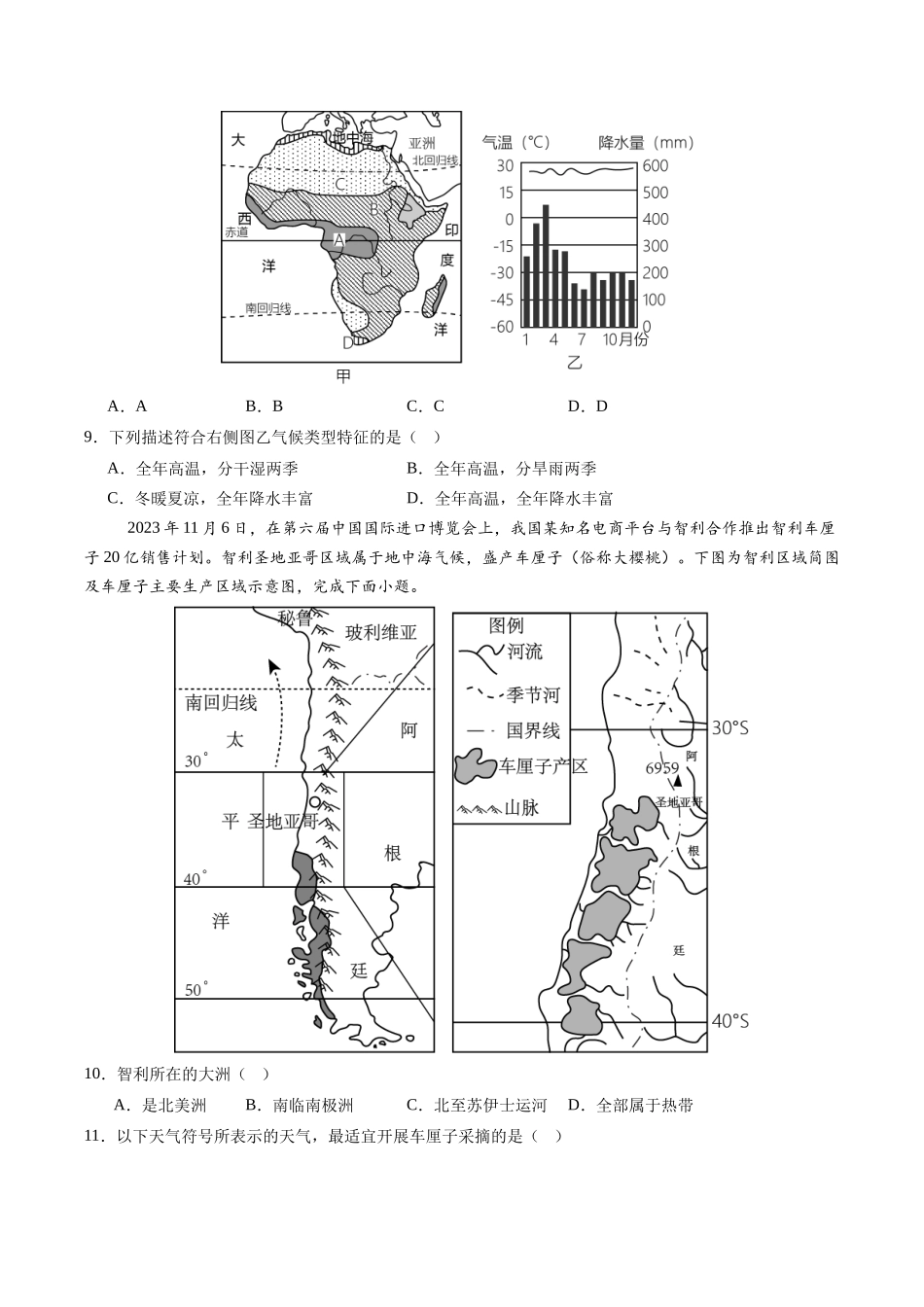 地理（广东广州卷）（A4考试版）(1).docx_第3页