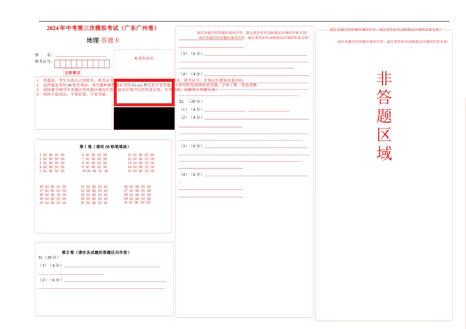 地理（广东广州卷）（答题卡）(1).docx_第1页