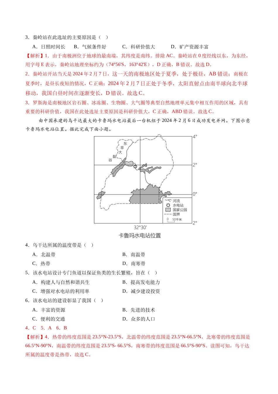 地理（广东广州卷）（全解全析）(1).docx_第2页