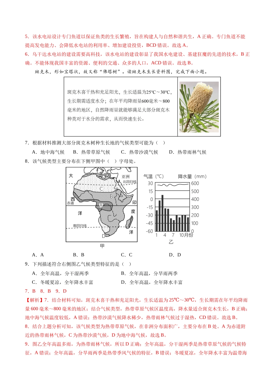 地理（广东广州卷）（全解全析）(1).docx_第3页