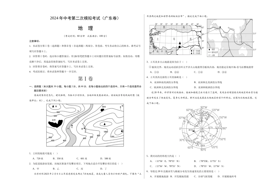 地理（广东卷）（A3考试版）(1).docx_第1页