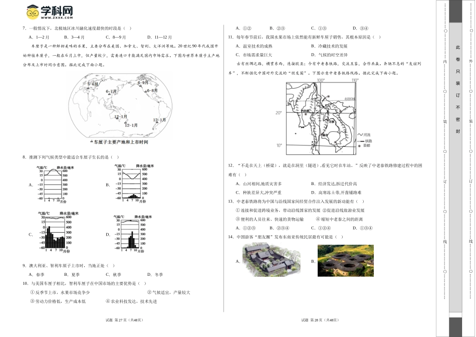 地理（广东卷）（A3考试版）(1).docx_第2页
