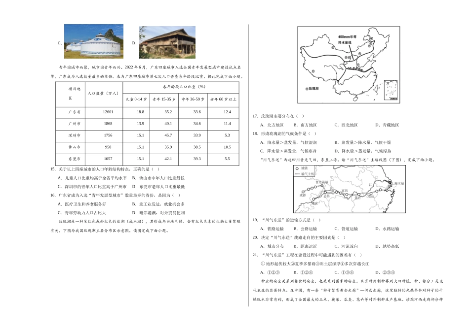 地理（广东卷）（A3考试版）(1).docx_第3页