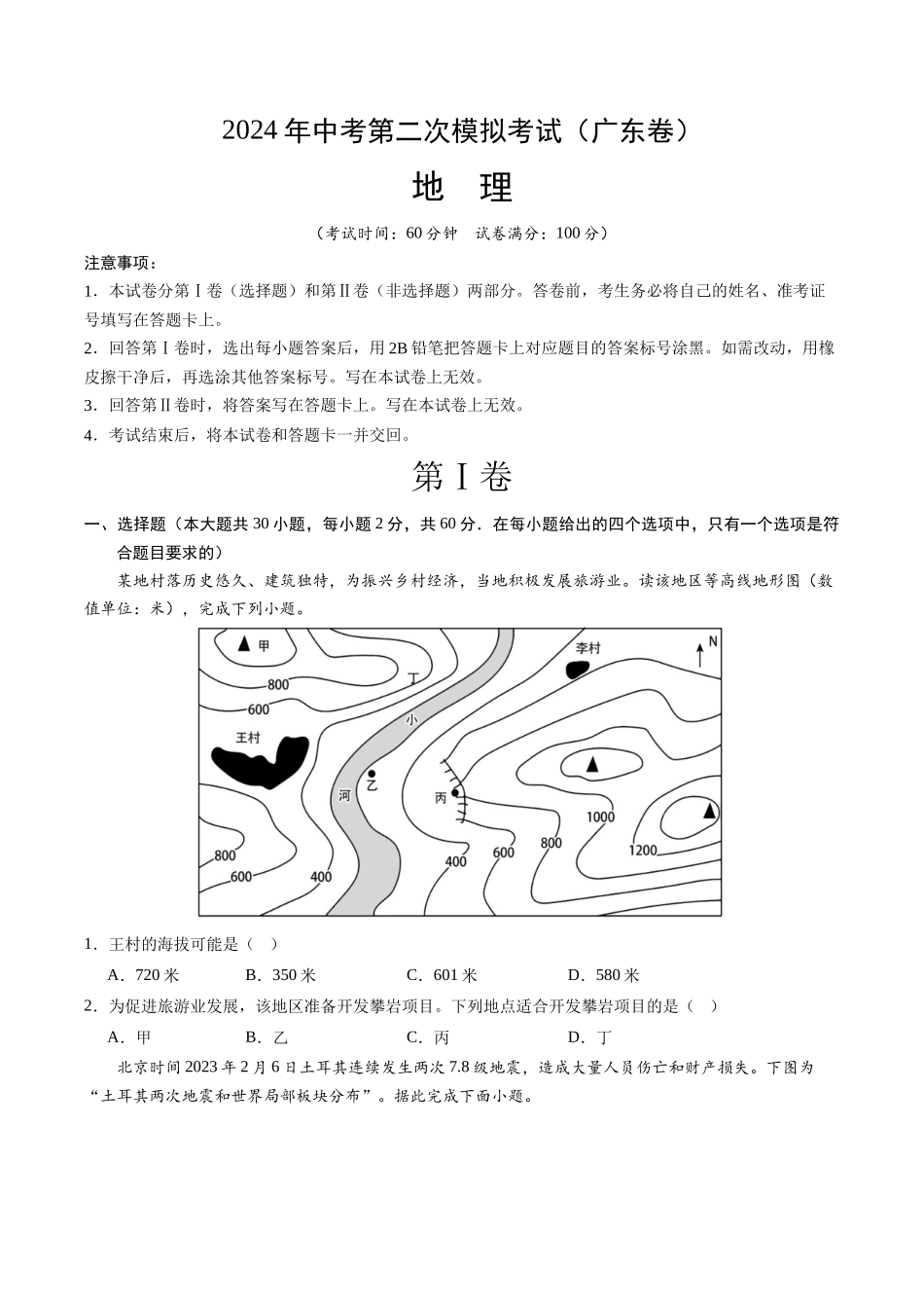 地理（广东卷）（A4考试版）(1).docx_第1页