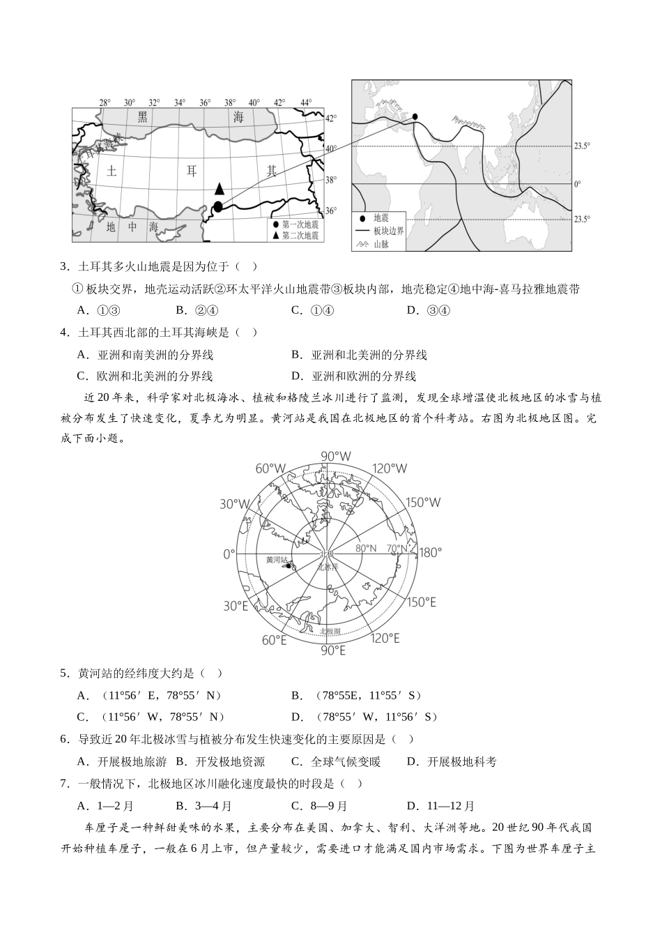 地理（广东卷）（A4考试版）(1).docx_第2页
