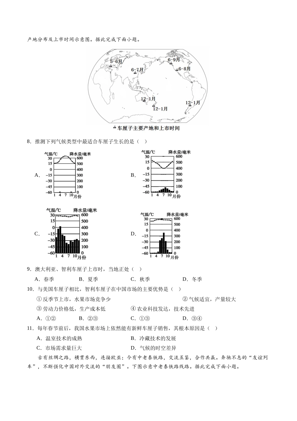 地理（广东卷）（A4考试版）(1).docx_第3页