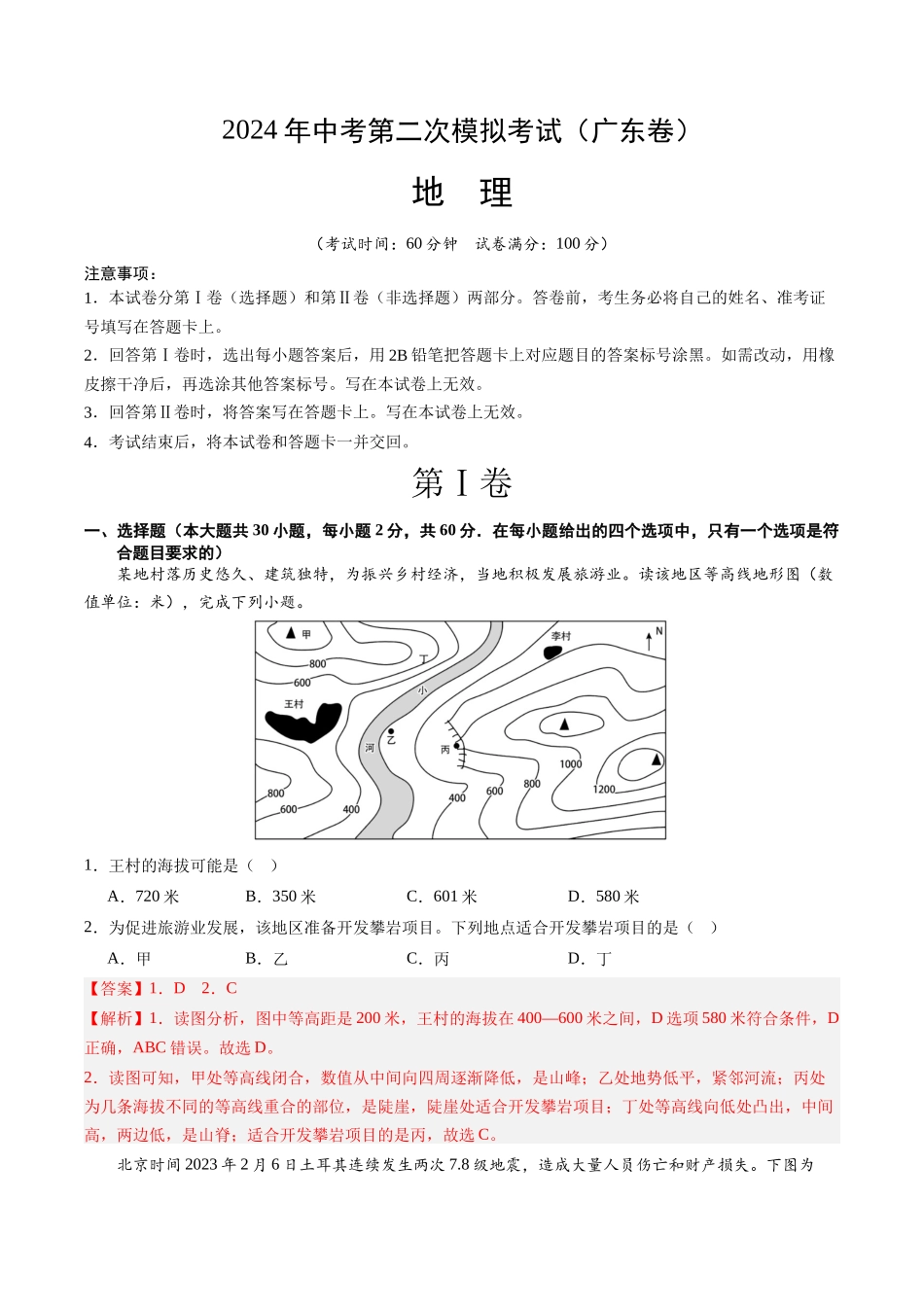 地理（广东卷）（全解全析）(1).docx_第1页
