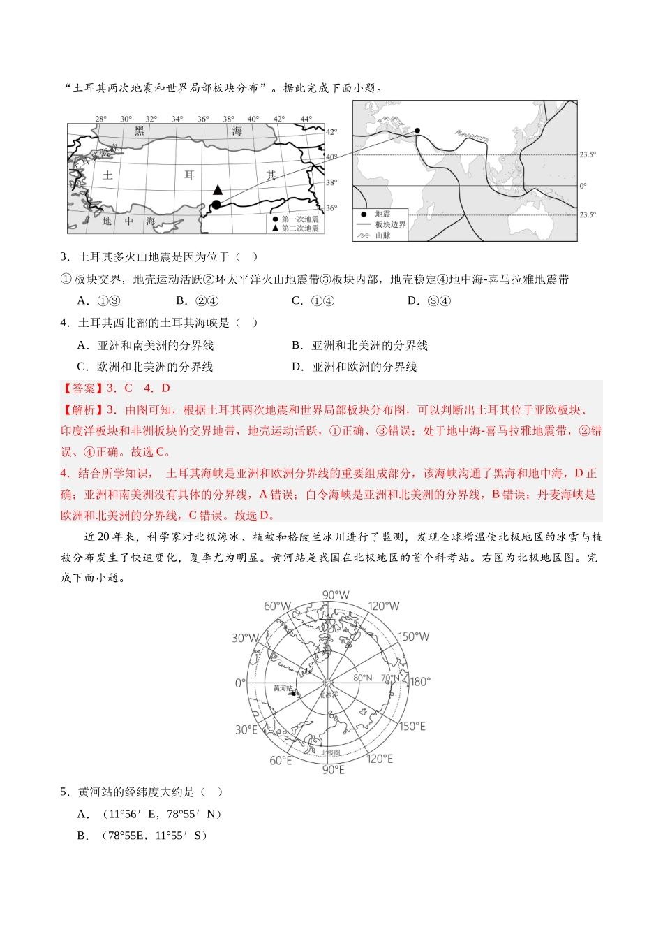 地理（广东卷）（全解全析）(1).docx_第2页