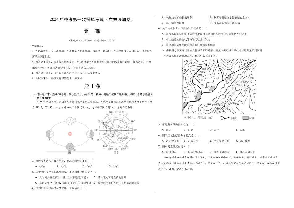 地理（广东深圳）（A3考试版）(1).docx_第1页