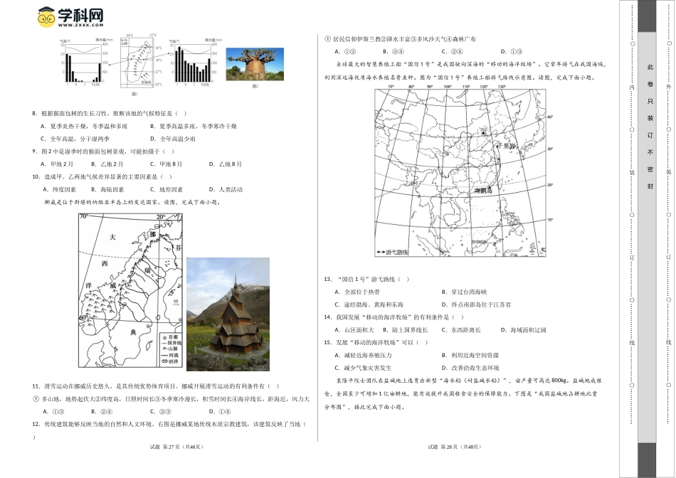 地理（广东深圳）（A3考试版）(1).docx_第2页
