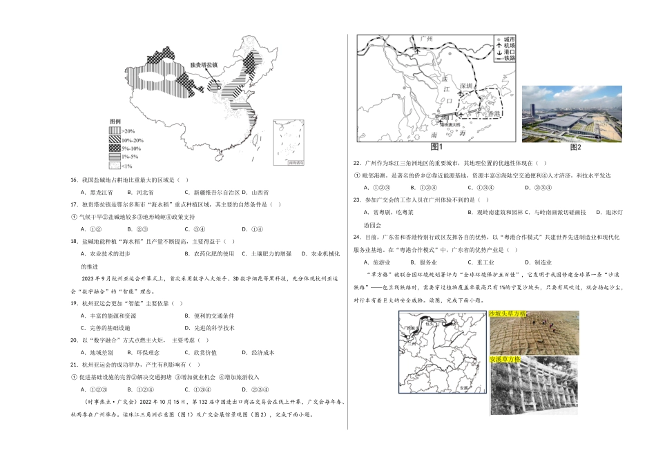 地理（广东深圳）（A3考试版）(1).docx_第3页