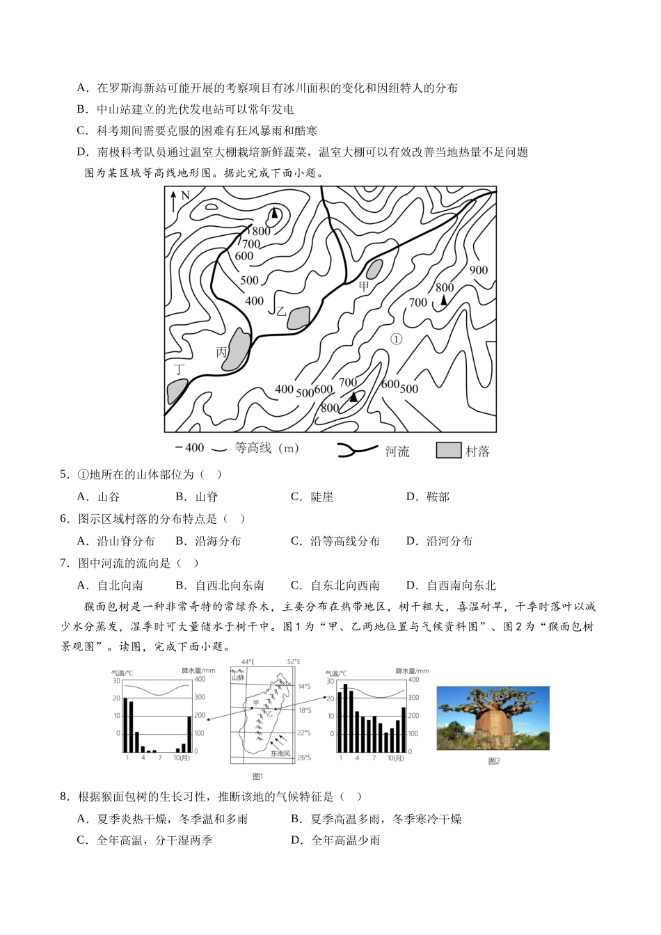 地理（广东深圳）（A4考试版）(1).docx_第2页