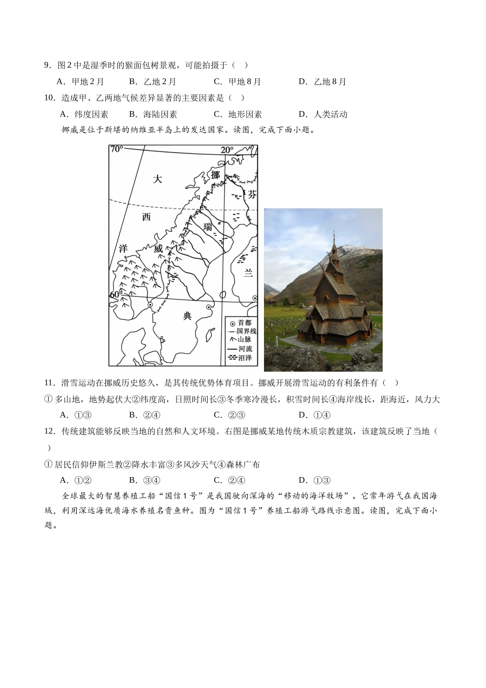 地理（广东深圳）（A4考试版）(1).docx_第3页