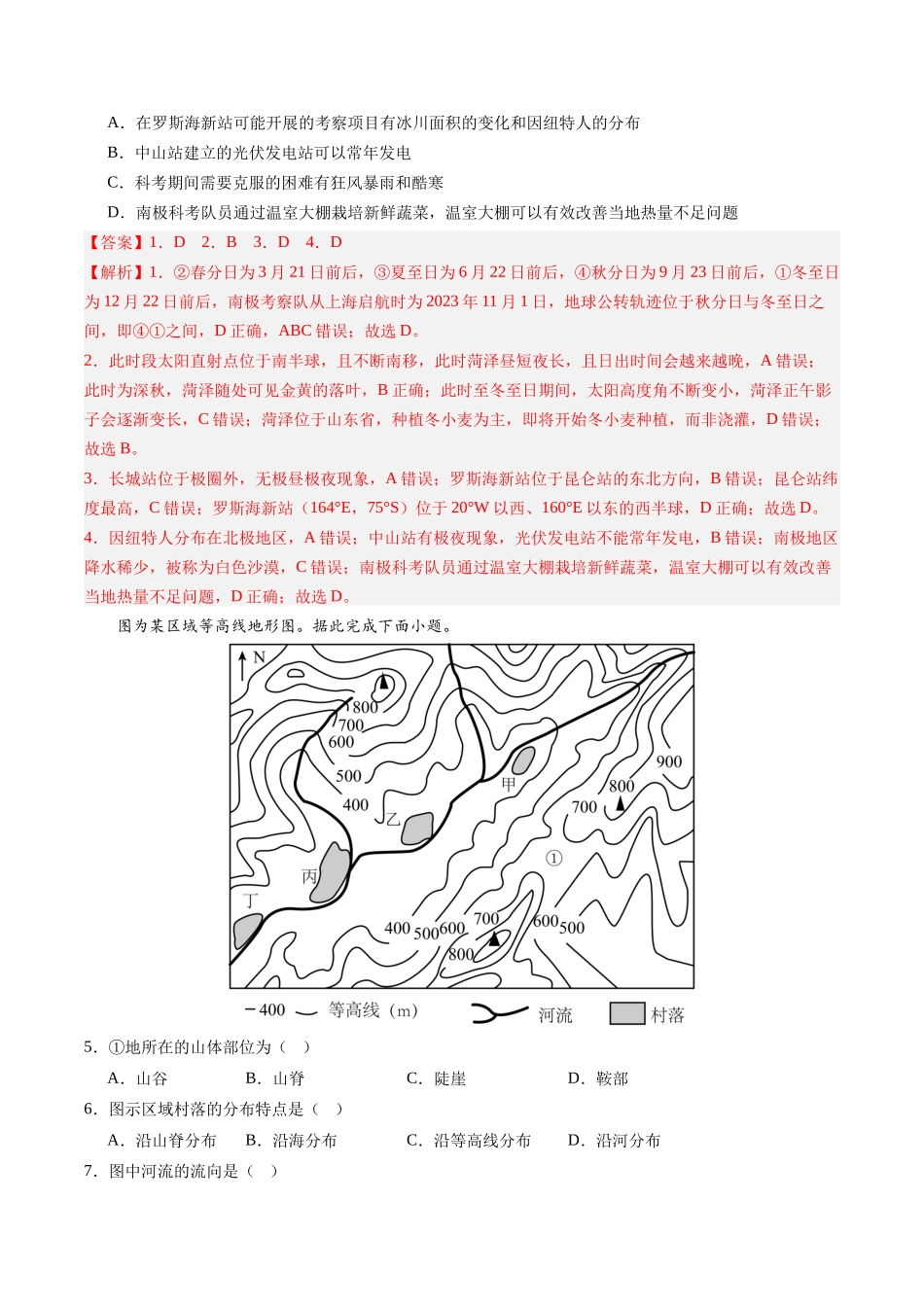 地理（广东深圳）（全解全析）(1).docx_第2页