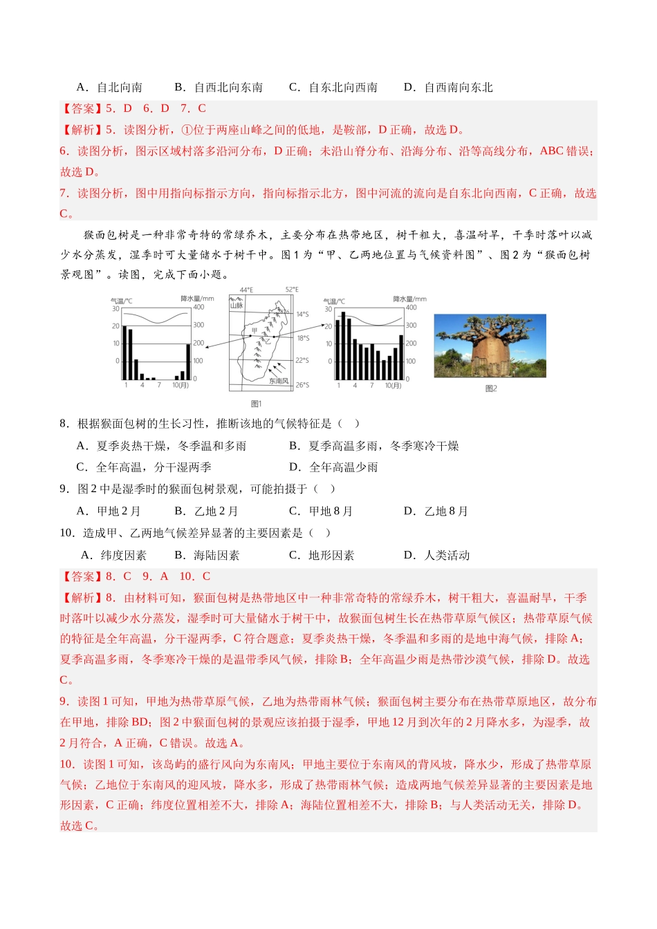 地理（广东深圳）（全解全析）(1).docx_第3页