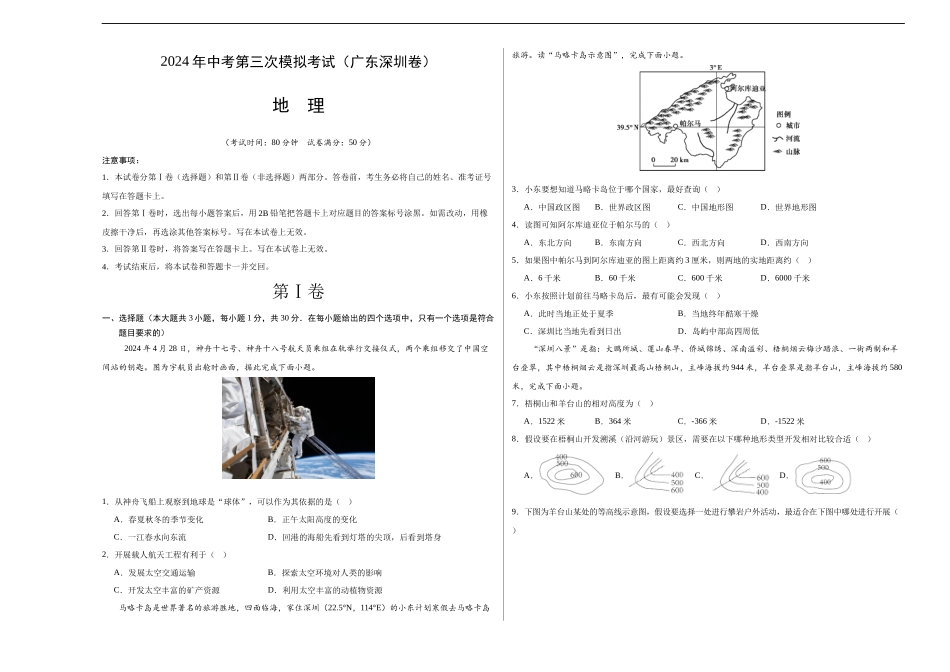 地理（广东深圳卷）（A3考试版）(1).docx_第1页