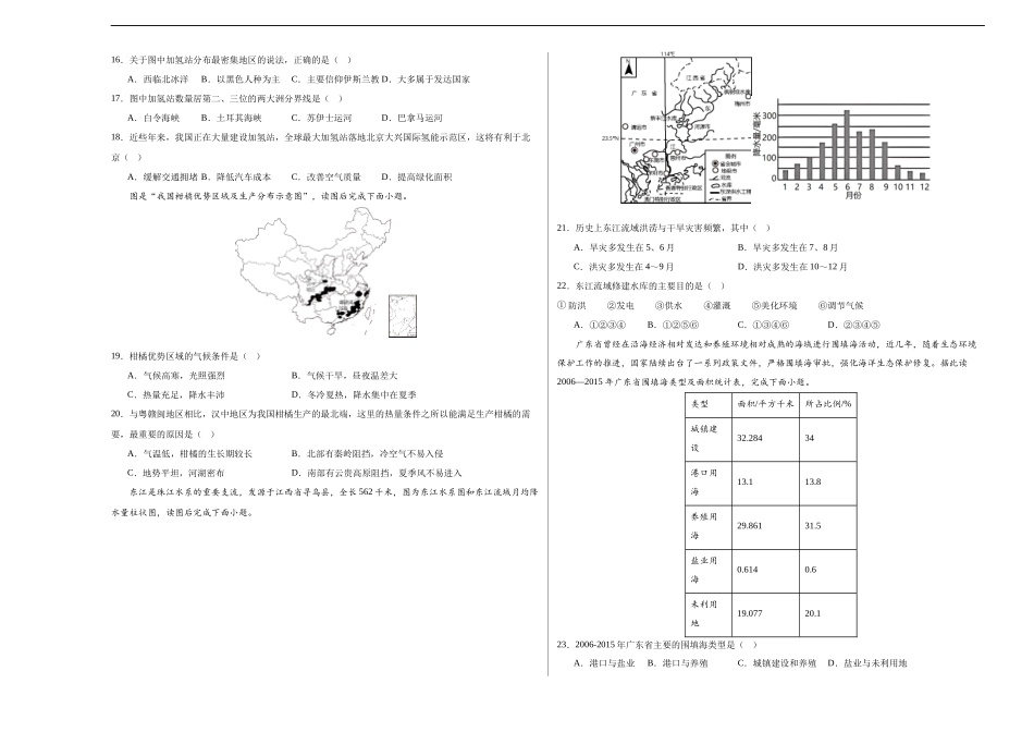 地理（广东深圳卷）（A3考试版）(1).docx_第3页
