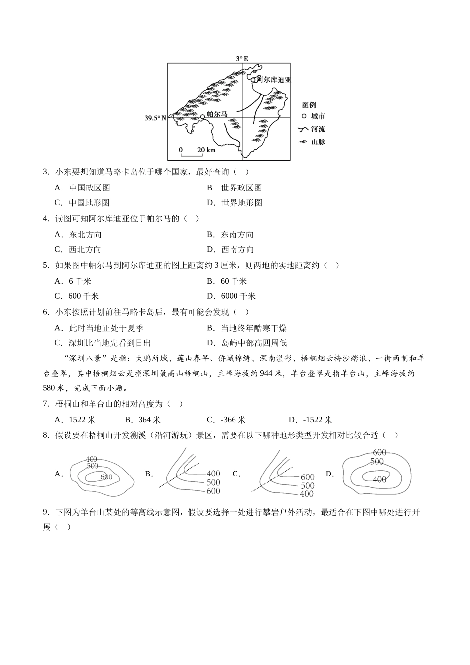 地理（广东深圳卷）（A4考试版）(1).docx_第2页