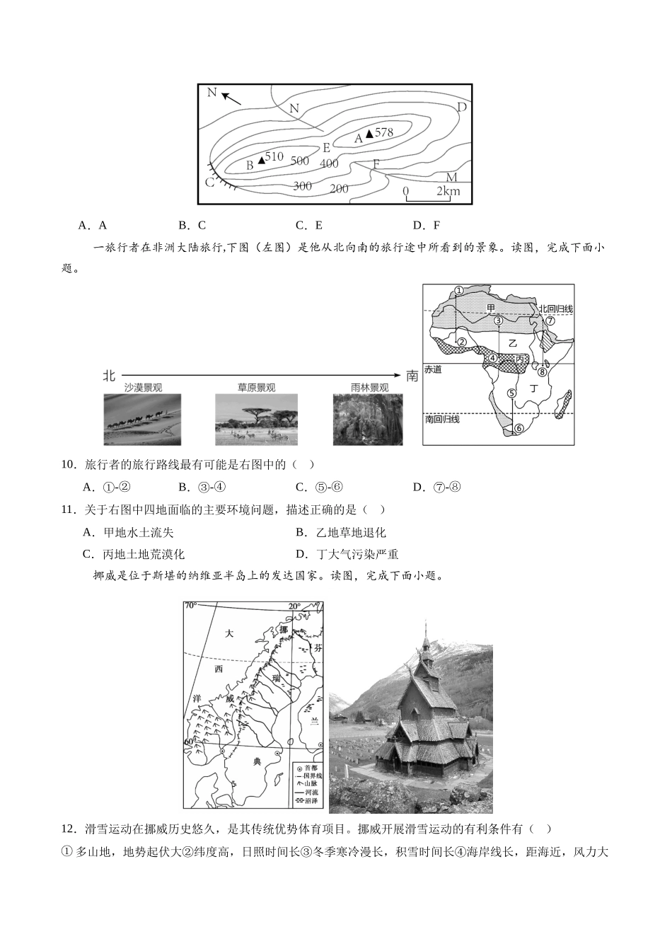 地理（广东深圳卷）（A4考试版）(1).docx_第3页