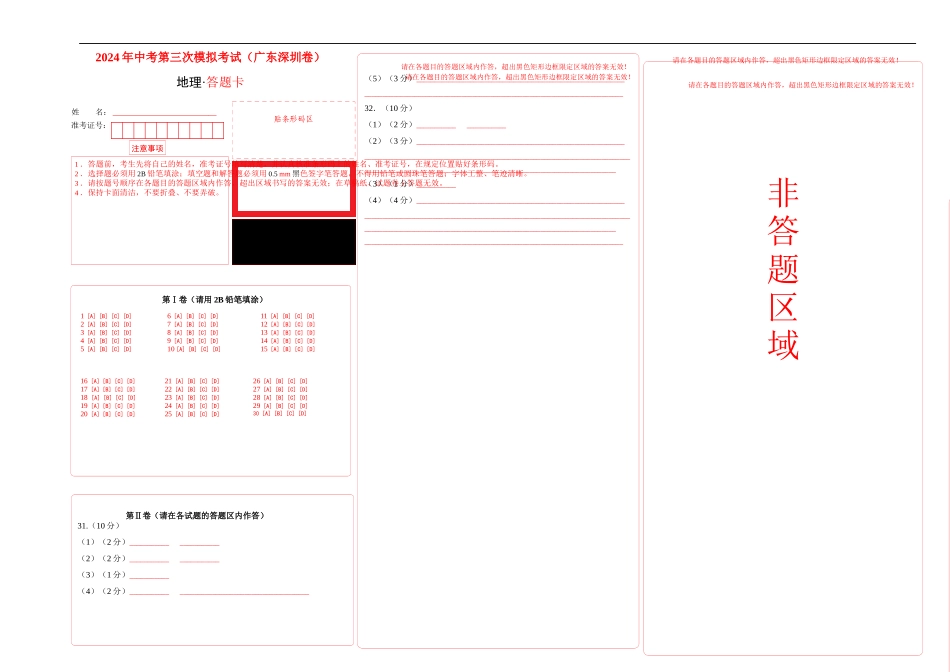 地理（广东深圳卷）（答题卡）(1).docx_第1页