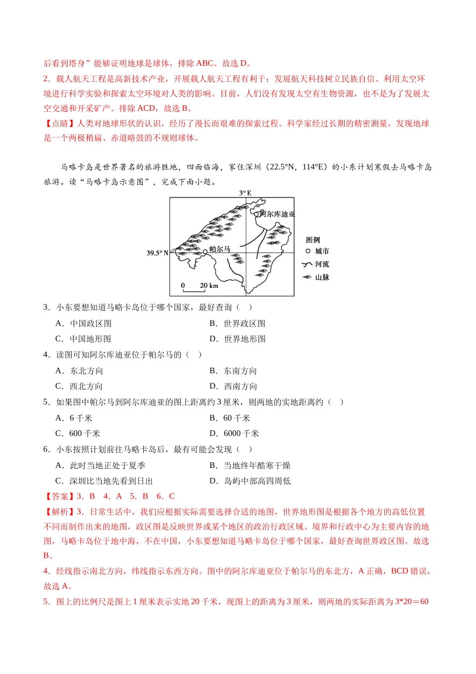地理（广东深圳卷）（全解全析）(1).docx_第2页