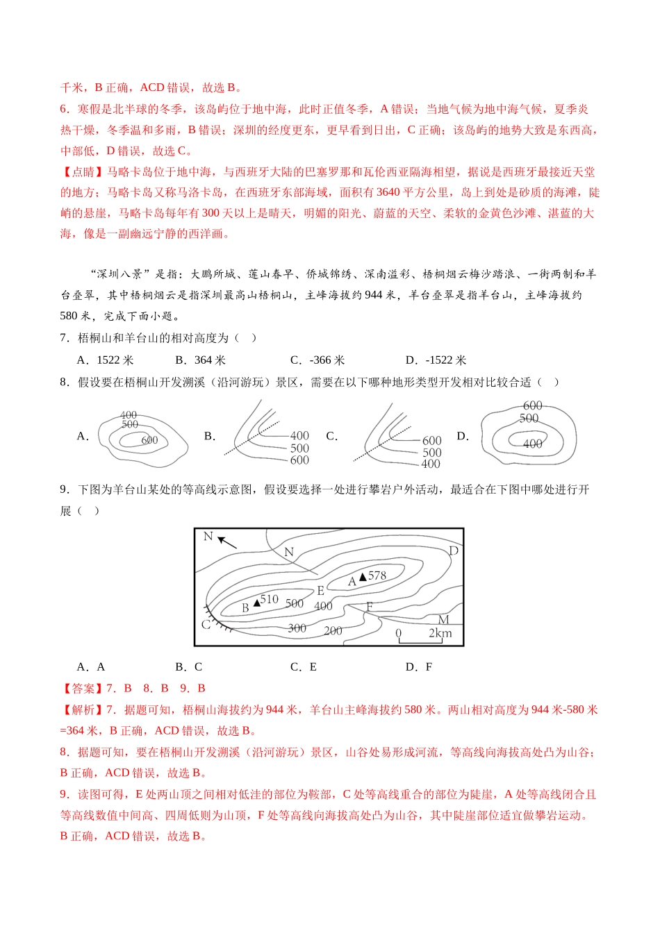 地理（广东深圳卷）（全解全析）(1).docx_第3页