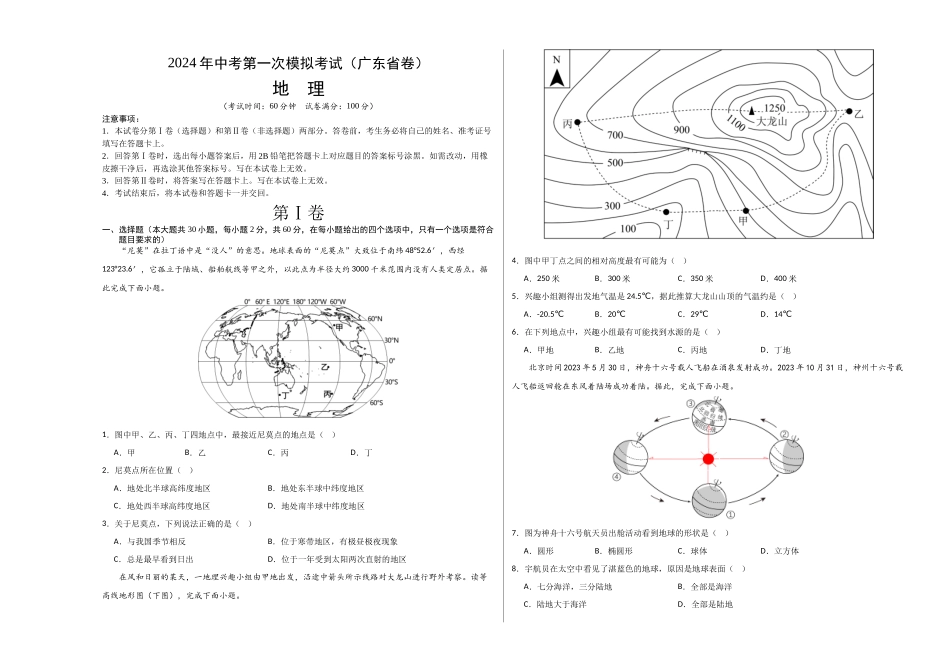 地理（广东省）（A3考试版）(1).docx_第1页