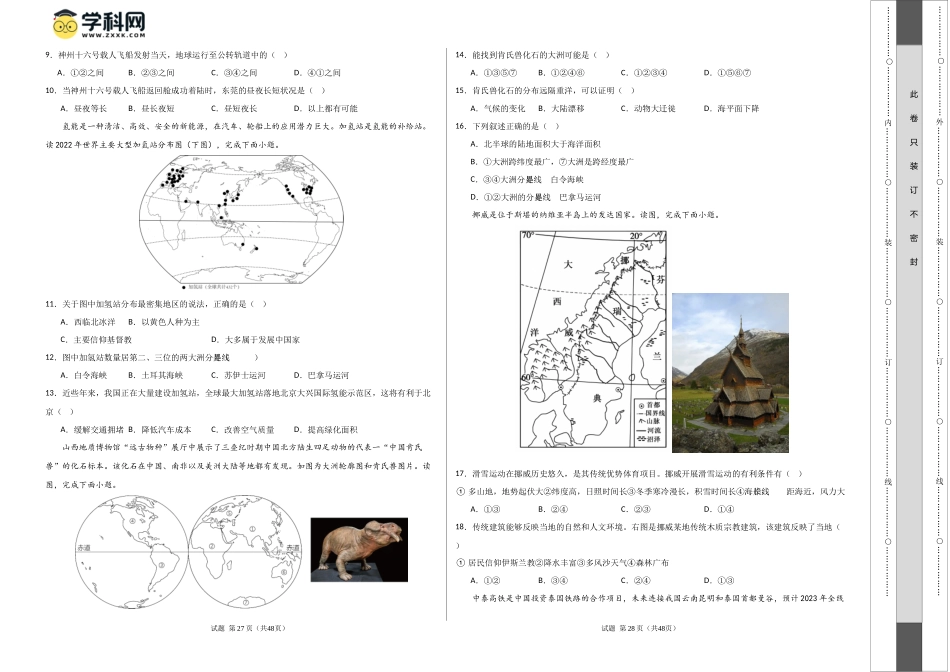 地理（广东省）（A3考试版）(1).docx_第2页