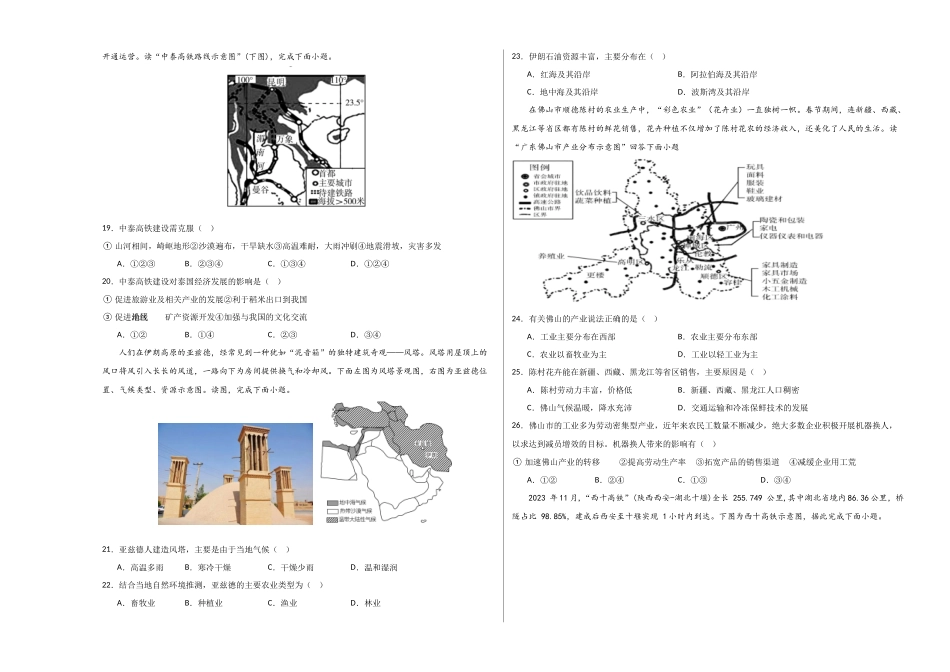 地理（广东省）（A3考试版）(1).docx_第3页