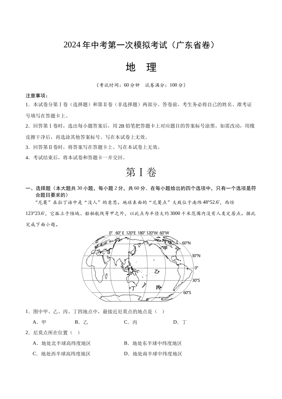 地理（广东省）（A4考试版）(1).docx_第1页