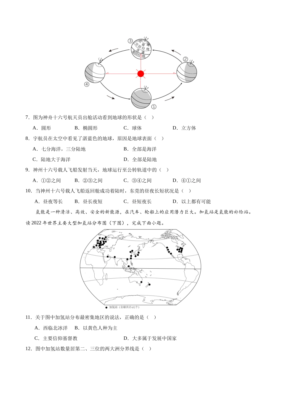 地理（广东省）（A4考试版）(1).docx_第3页