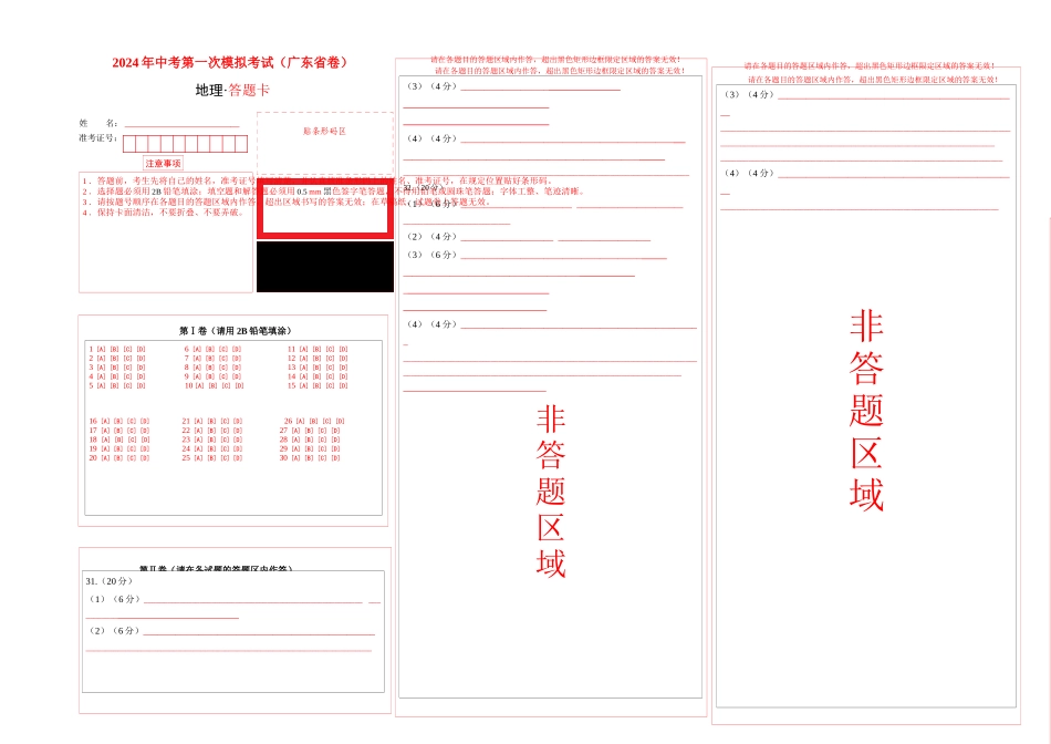 地理（广东省）（答题卡）(1).docx_第1页